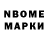 Марки NBOMe 1500мкг Nargisa Kemalov